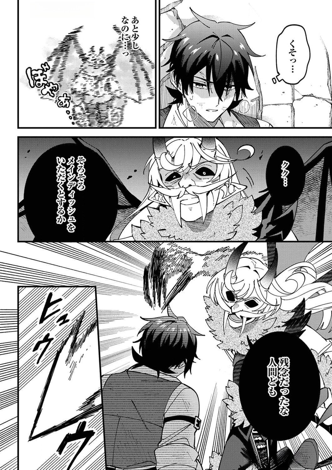 Munou to Tsuihou Sareta Saijaku Mahou Kenshi, Noroi ga Toketa node Saikyou e Nariagaru Chapter 10 22ページ