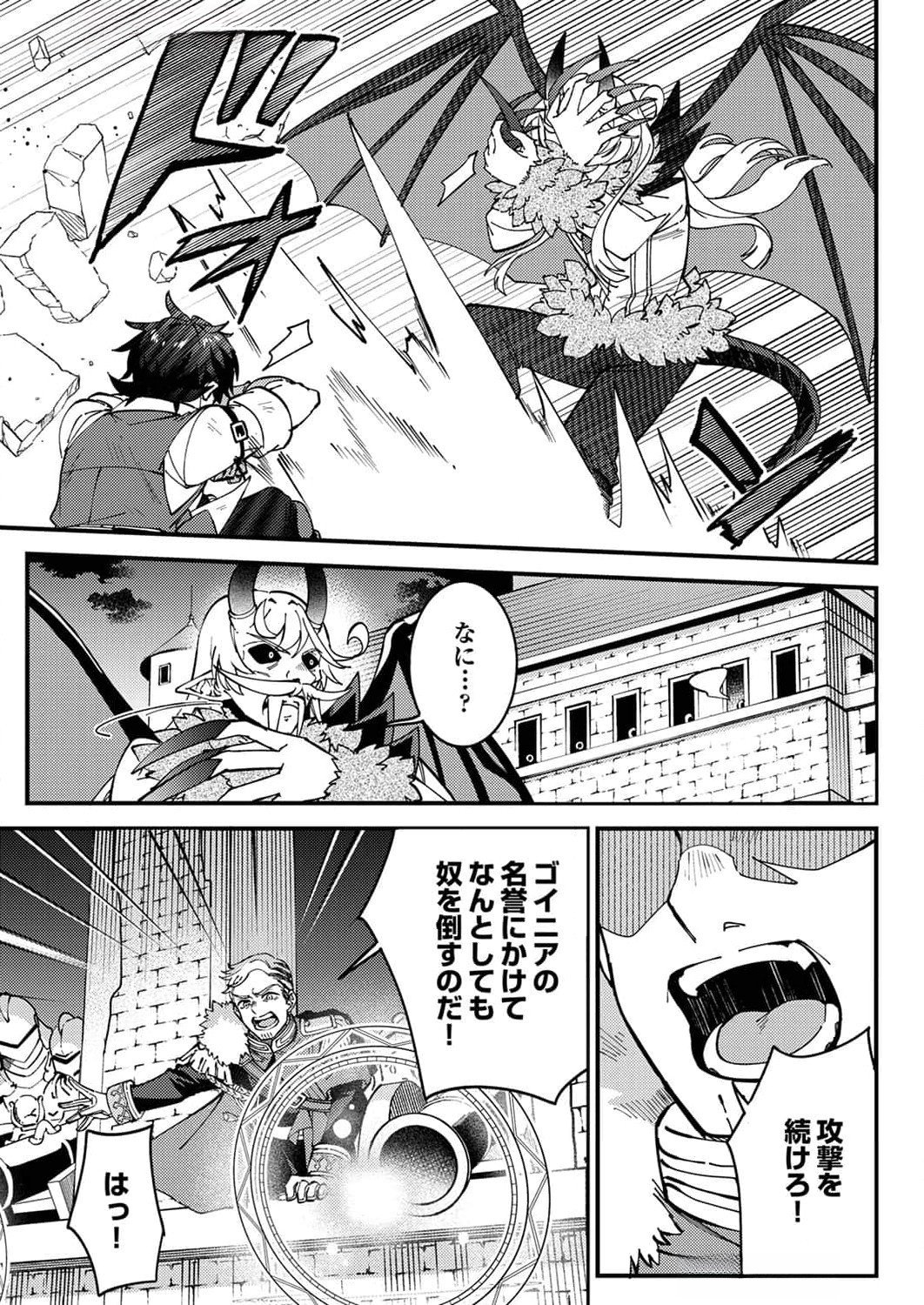 Munou to Tsuihou Sareta Saijaku Mahou Kenshi, Noroi ga Toketa node Saikyou e Nariagaru Chapter 10 23ページ