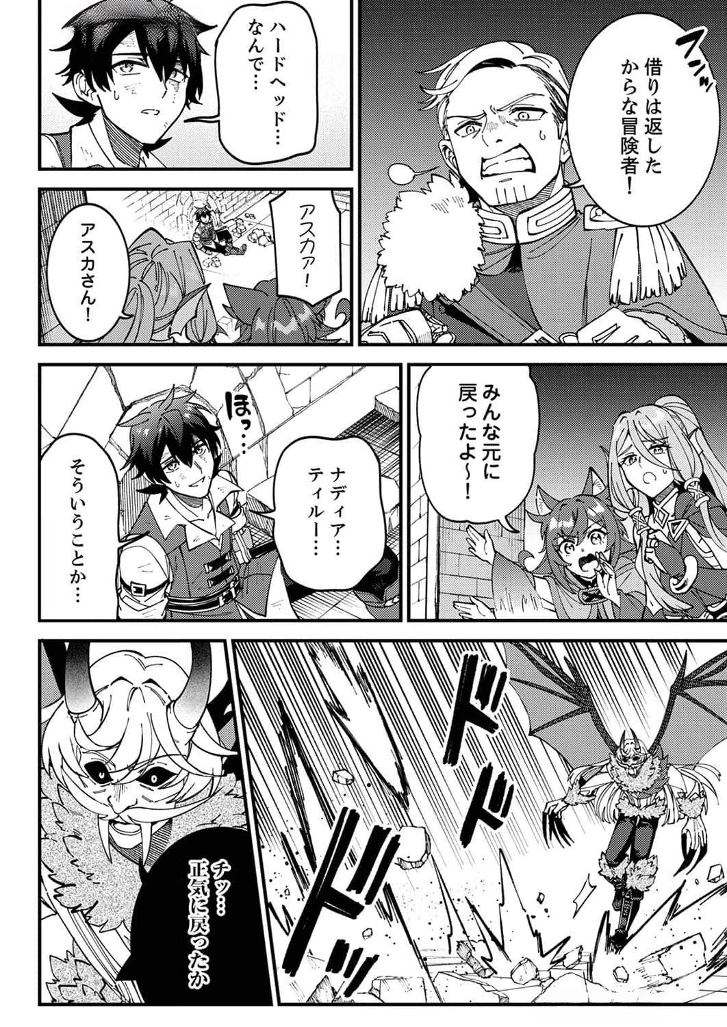 Munou to Tsuihou Sareta Saijaku Mahou Kenshi, Noroi ga Toketa node Saikyou e Nariagaru Chapter 10 24ページ