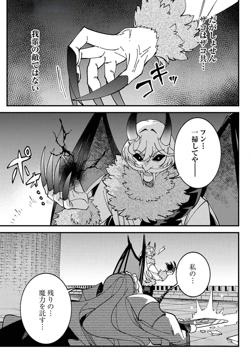 Munou to Tsuihou Sareta Saijaku Mahou Kenshi, Noroi ga Toketa node Saikyou e Nariagaru Chapter 10 25ページ