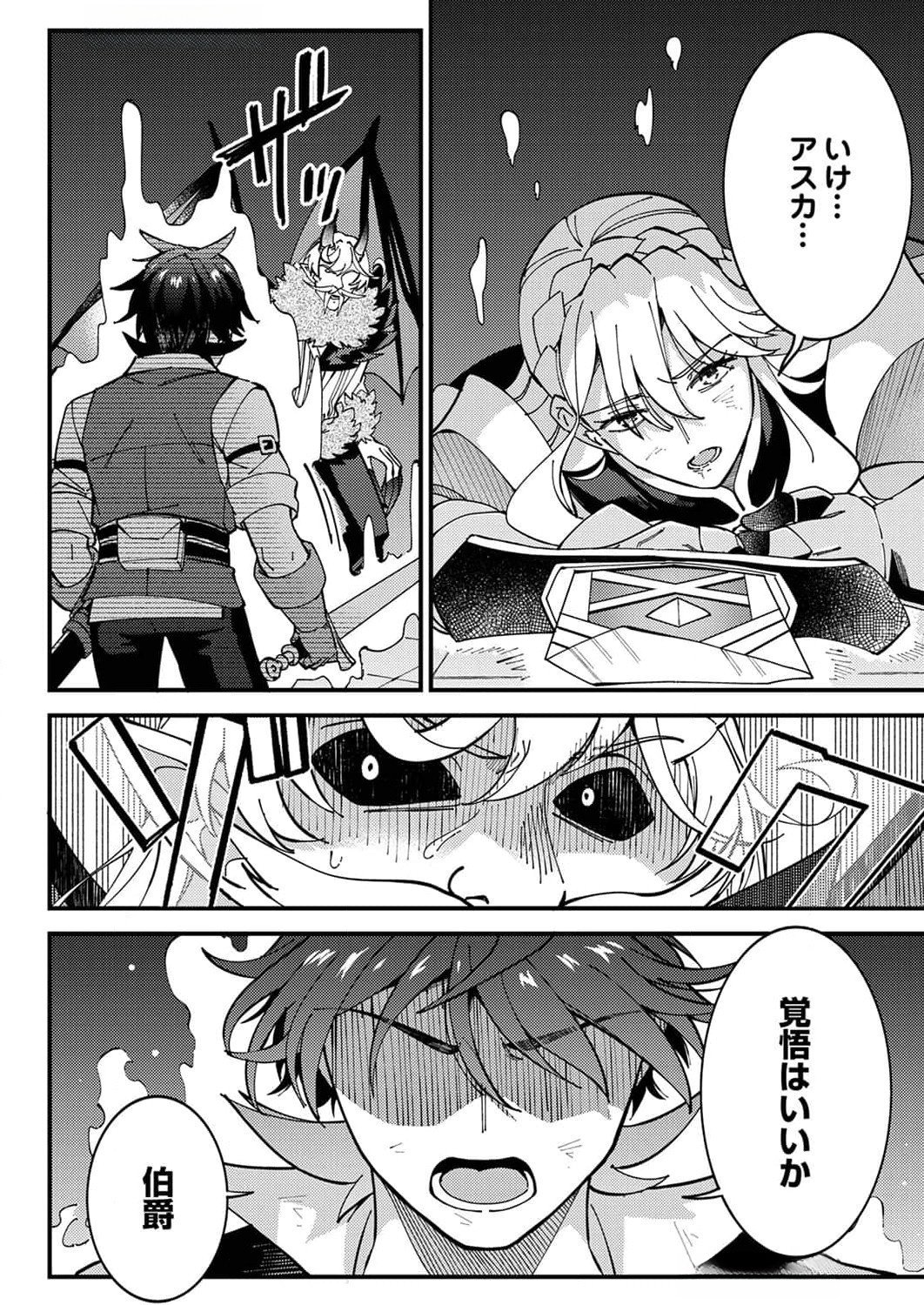 Munou to Tsuihou Sareta Saijaku Mahou Kenshi, Noroi ga Toketa node Saikyou e Nariagaru Chapter 10 26ページ