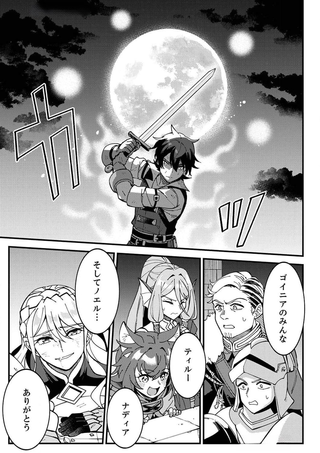 Munou to Tsuihou Sareta Saijaku Mahou Kenshi, Noroi ga Toketa node Saikyou e Nariagaru Chapter 10 27ページ