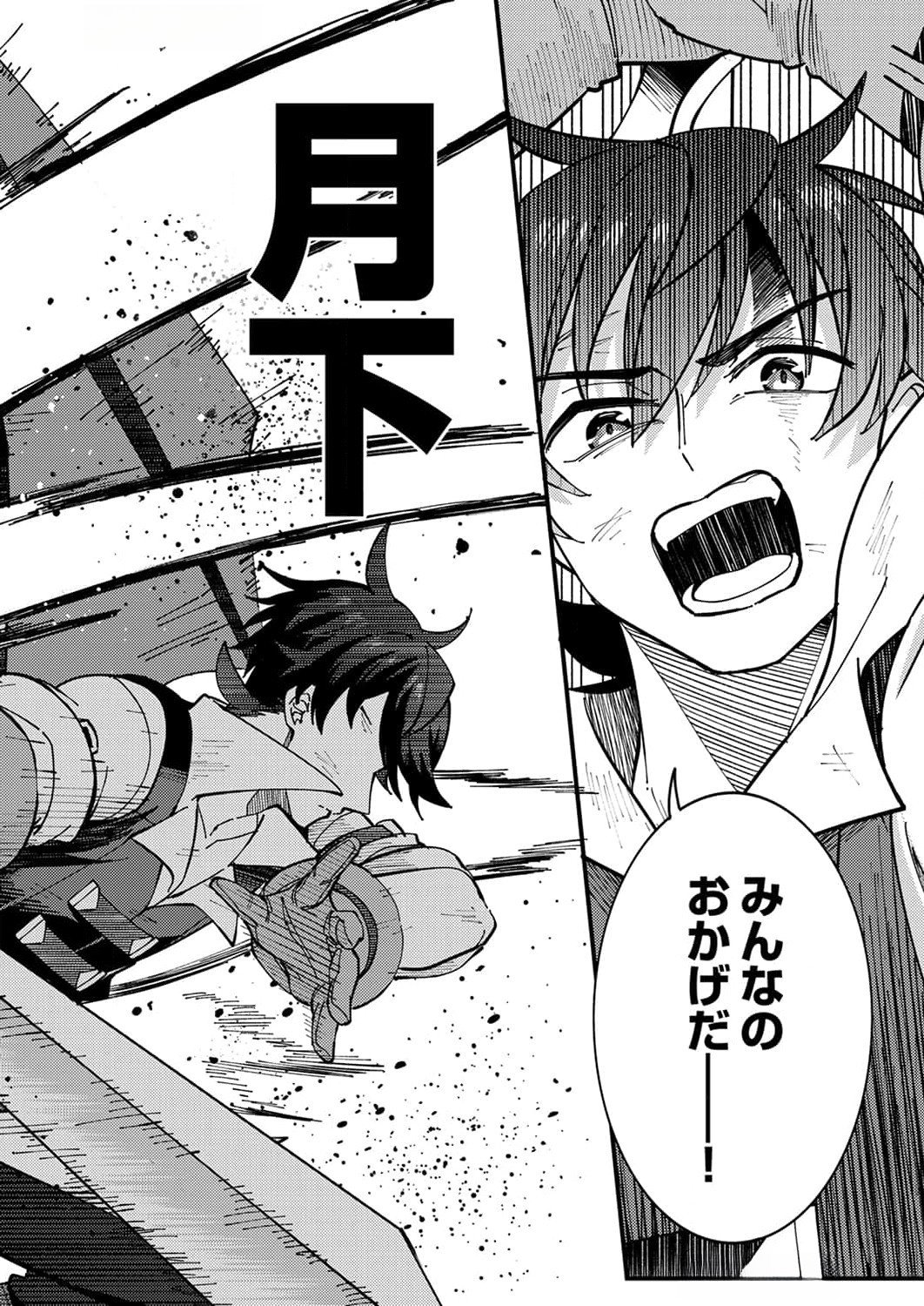 Munou to Tsuihou Sareta Saijaku Mahou Kenshi, Noroi ga Toketa node Saikyou e Nariagaru Chapter 10 28ページ