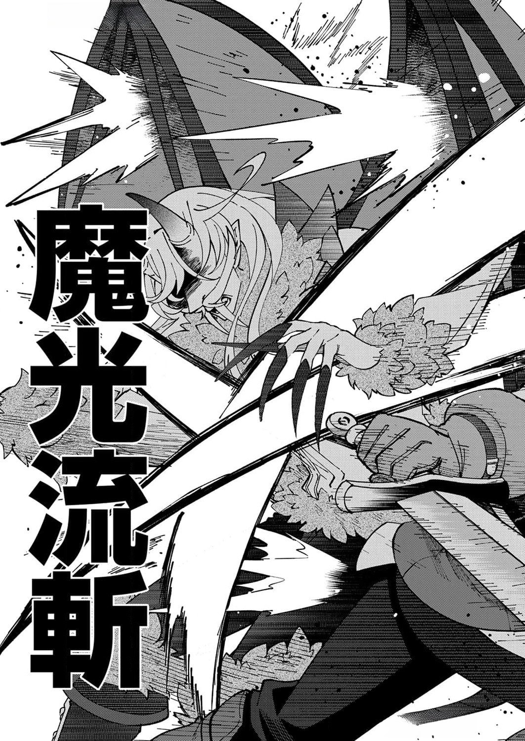 Munou to Tsuihou Sareta Saijaku Mahou Kenshi, Noroi ga Toketa node Saikyou e Nariagaru Chapter 10 29ページ