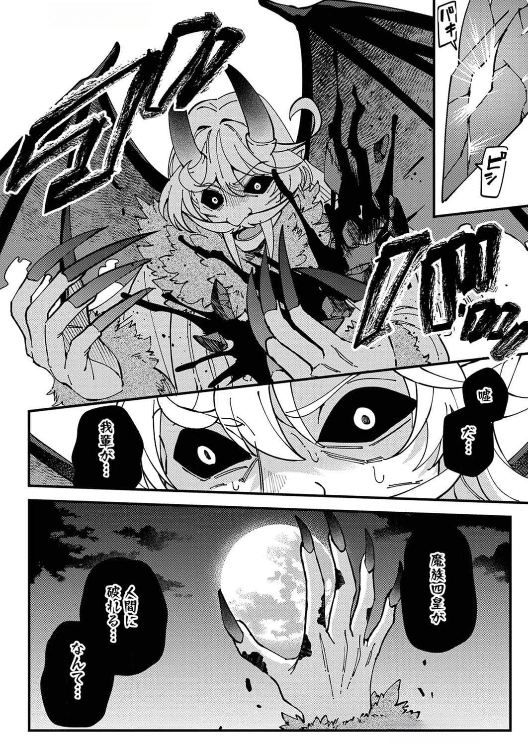 Munou to Tsuihou Sareta Saijaku Mahou Kenshi, Noroi ga Toketa node Saikyou e Nariagaru Chapter 10 30ページ