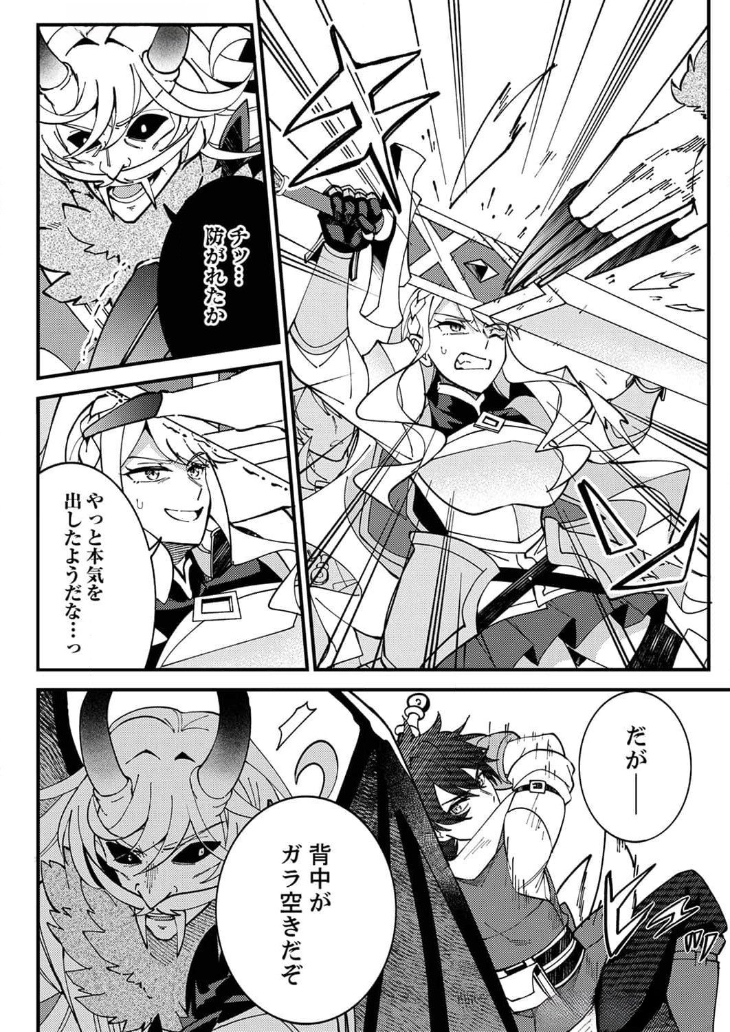 Munou to Tsuihou Sareta Saijaku Mahou Kenshi, Noroi ga Toketa node Saikyou e Nariagaru Chapter 10 4ページ