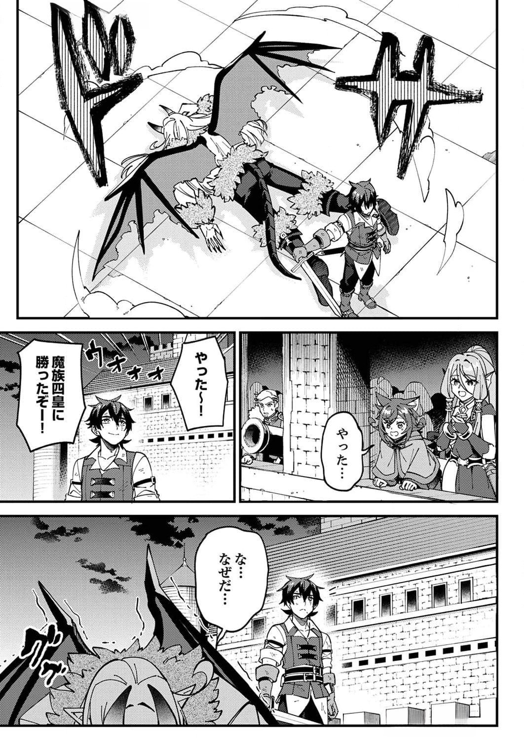 Munou to Tsuihou Sareta Saijaku Mahou Kenshi, Noroi ga Toketa node Saikyou e Nariagaru Chapter 10 31ページ
