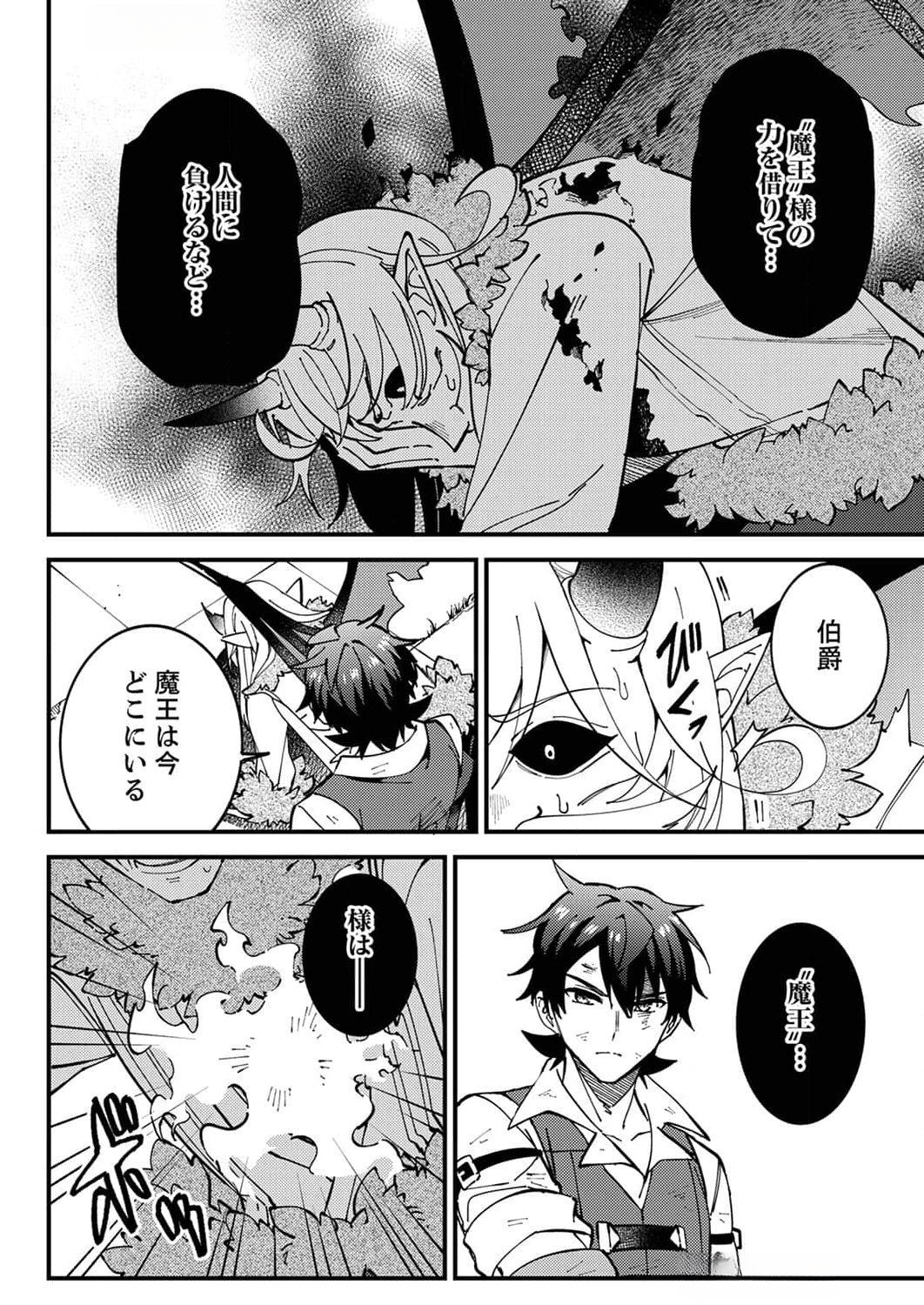 Munou to Tsuihou Sareta Saijaku Mahou Kenshi, Noroi ga Toketa node Saikyou e Nariagaru Chapter 10 32ページ