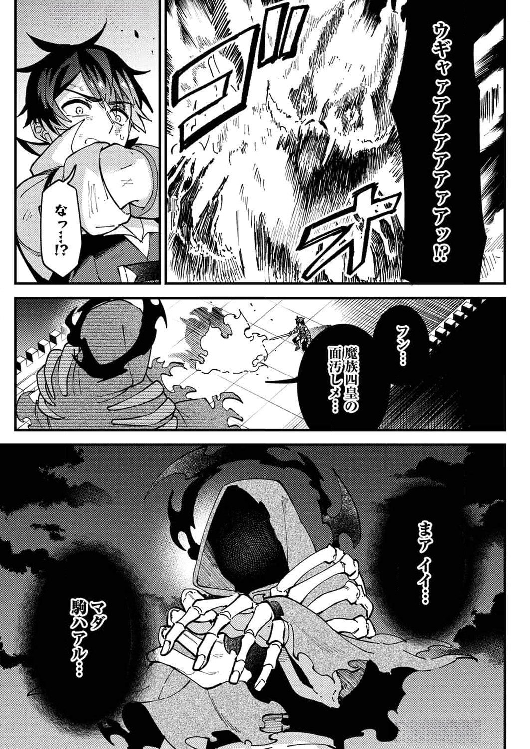 Munou to Tsuihou Sareta Saijaku Mahou Kenshi, Noroi ga Toketa node Saikyou e Nariagaru Chapter 10 33ページ