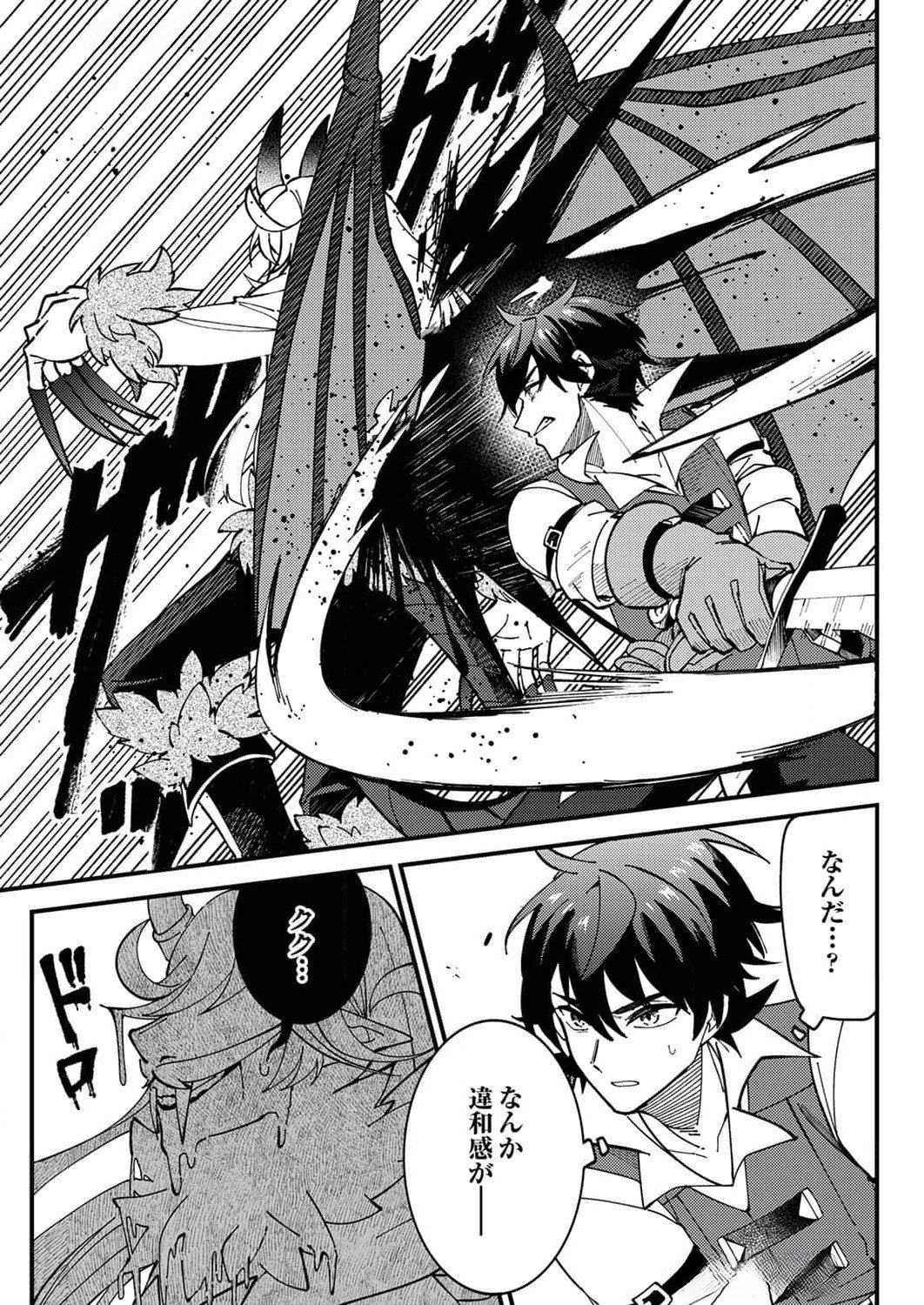 Munou to Tsuihou Sareta Saijaku Mahou Kenshi, Noroi ga Toketa node Saikyou e Nariagaru Chapter 10 5ページ