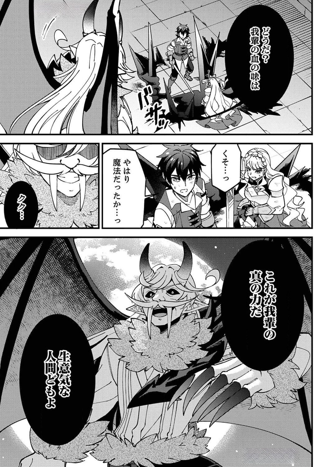 Munou to Tsuihou Sareta Saijaku Mahou Kenshi, Noroi ga Toketa node Saikyou e Nariagaru Chapter 10 7ページ