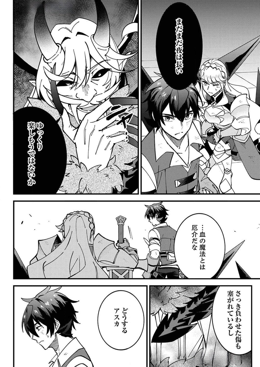 Munou to Tsuihou Sareta Saijaku Mahou Kenshi, Noroi ga Toketa node Saikyou e Nariagaru Chapter 10 8ページ