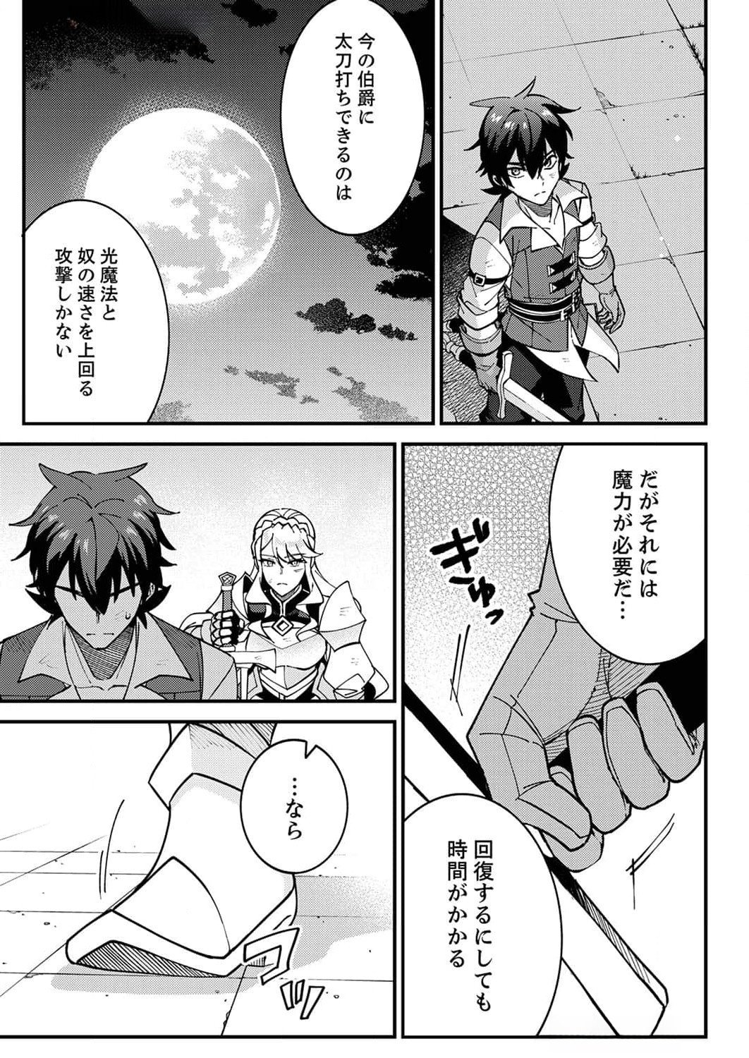 Munou to Tsuihou Sareta Saijaku Mahou Kenshi, Noroi ga Toketa node Saikyou e Nariagaru Chapter 10 9ページ