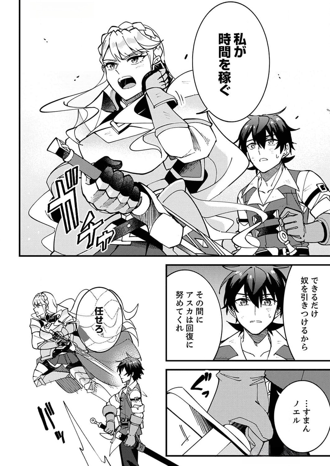 Munou to Tsuihou Sareta Saijaku Mahou Kenshi, Noroi ga Toketa node Saikyou e Nariagaru Chapter 10 10ページ