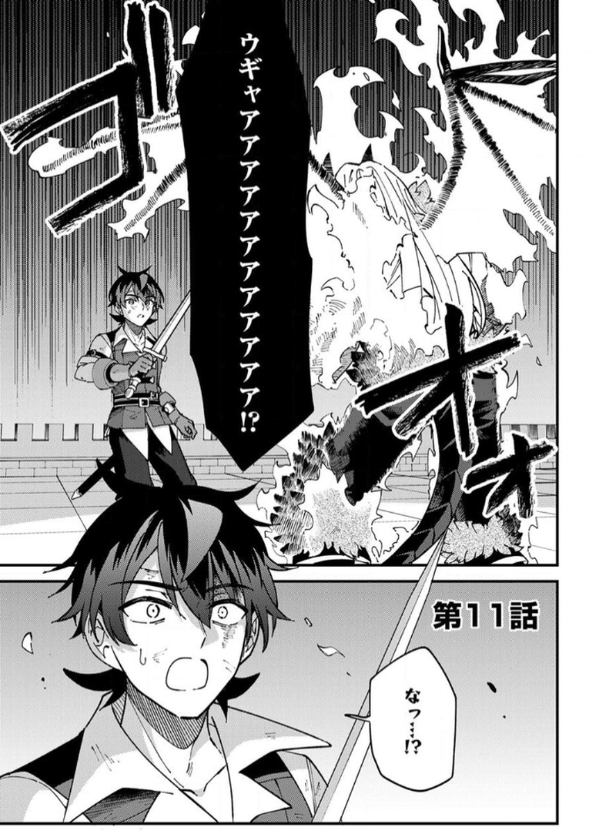 Munou to Tsuihou Sareta Saijaku Mahou Kenshi, Noroi ga Toketa node Saikyou e Nariagaru Chapter 11 1ページ