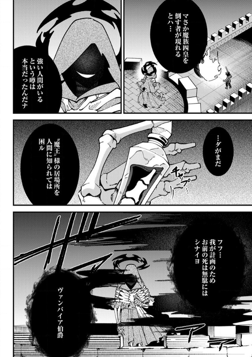 Munou to Tsuihou Sareta Saijaku Mahou Kenshi, Noroi ga Toketa node Saikyou e Nariagaru Chapter 11 2ページ