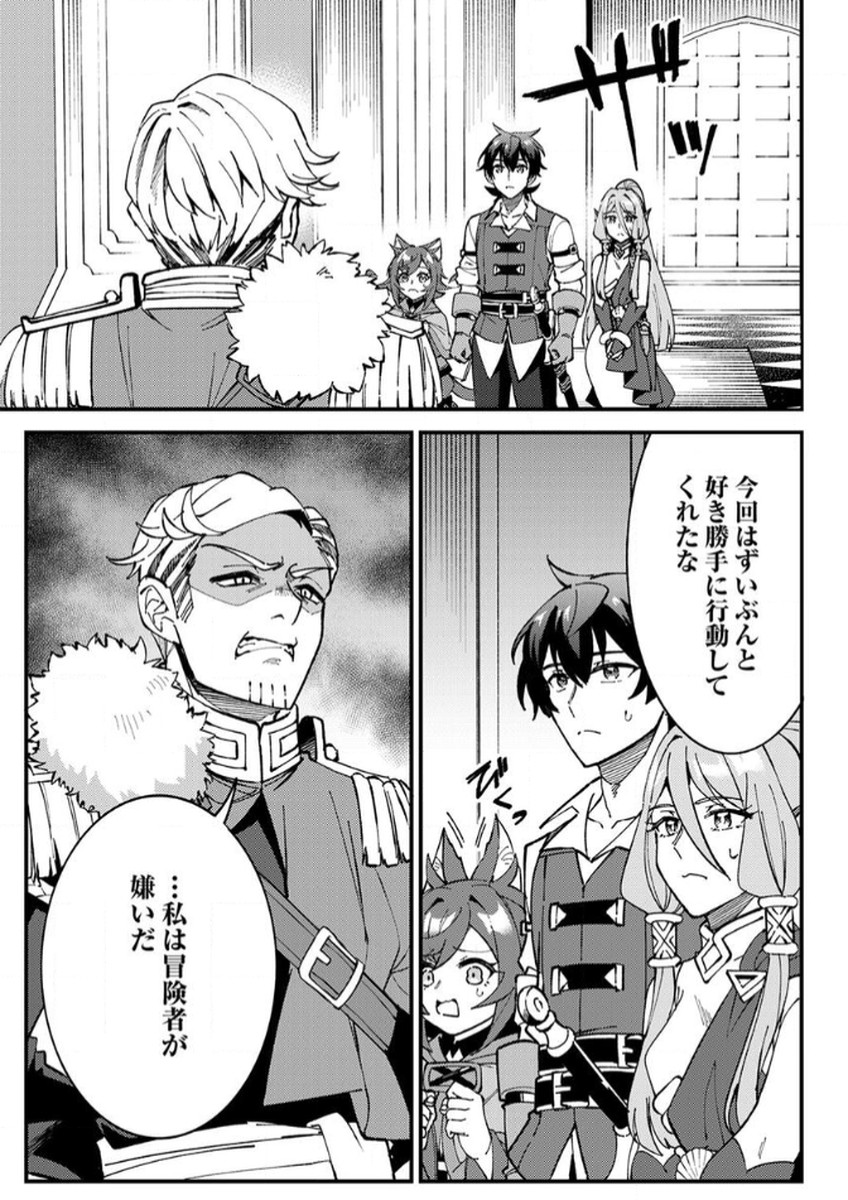 Munou to Tsuihou Sareta Saijaku Mahou Kenshi, Noroi ga Toketa node Saikyou e Nariagaru Chapter 11 11ページ