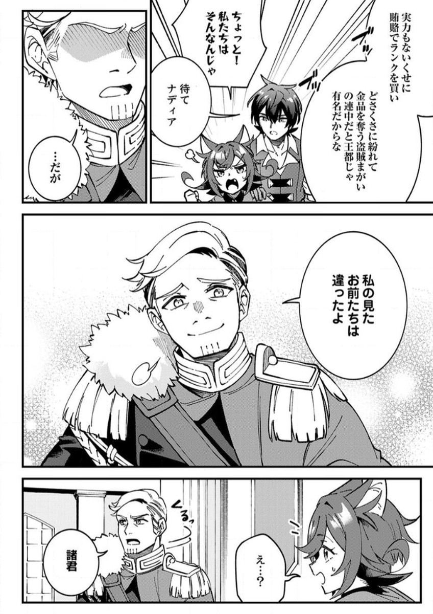 Munou to Tsuihou Sareta Saijaku Mahou Kenshi, Noroi ga Toketa node Saikyou e Nariagaru Chapter 11 12ページ