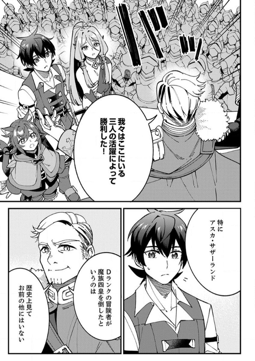 Munou to Tsuihou Sareta Saijaku Mahou Kenshi, Noroi ga Toketa node Saikyou e Nariagaru Chapter 11 13ページ