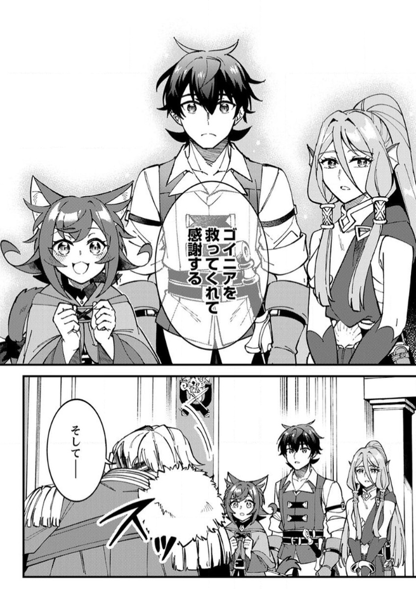 Munou to Tsuihou Sareta Saijaku Mahou Kenshi, Noroi ga Toketa node Saikyou e Nariagaru Chapter 11 14ページ