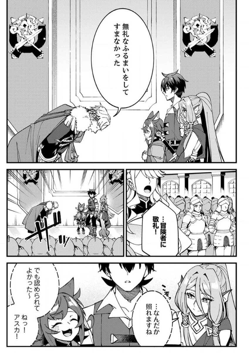 Munou to Tsuihou Sareta Saijaku Mahou Kenshi, Noroi ga Toketa node Saikyou e Nariagaru Chapter 11 15ページ