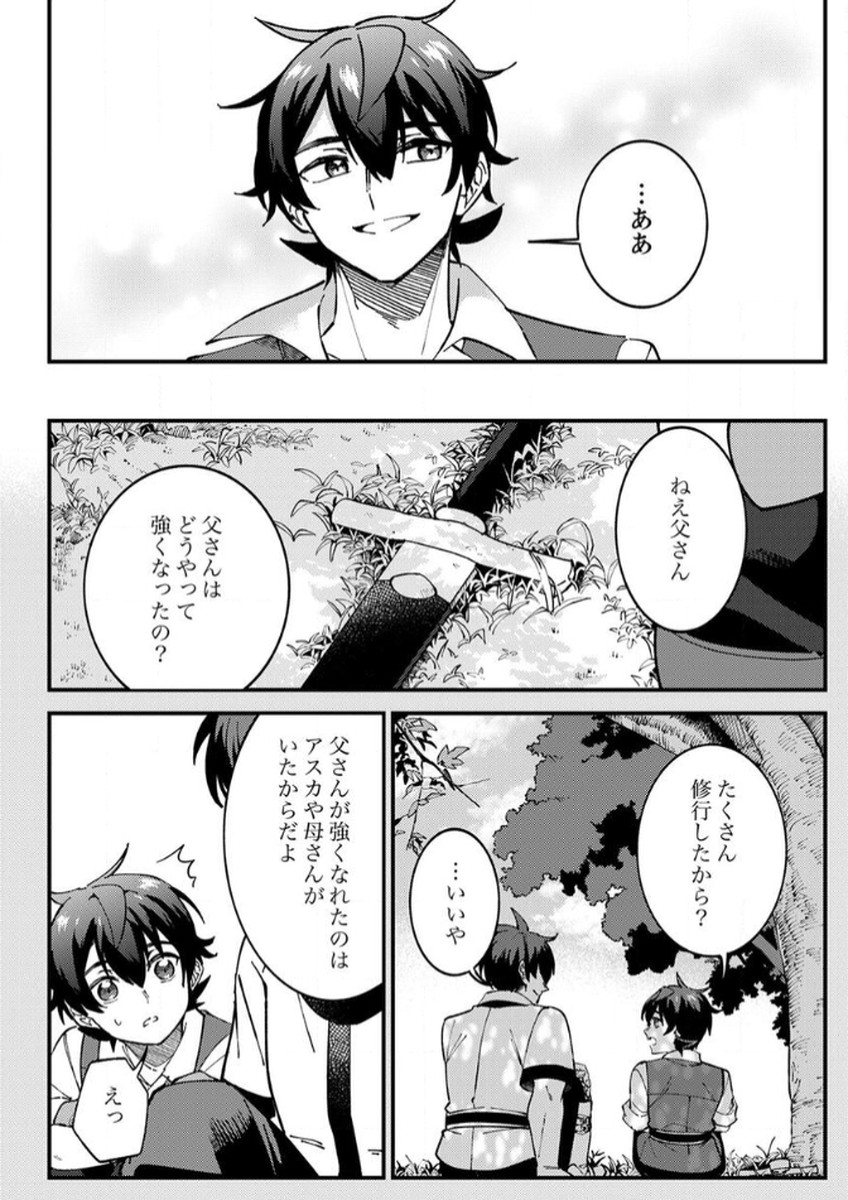 Munou to Tsuihou Sareta Saijaku Mahou Kenshi, Noroi ga Toketa node Saikyou e Nariagaru Chapter 11 16ページ