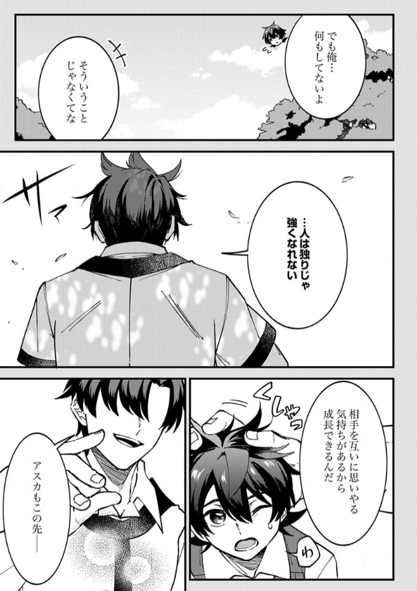 Munou to Tsuihou Sareta Saijaku Mahou Kenshi, Noroi ga Toketa node Saikyou e Nariagaru Chapter 11 17ページ