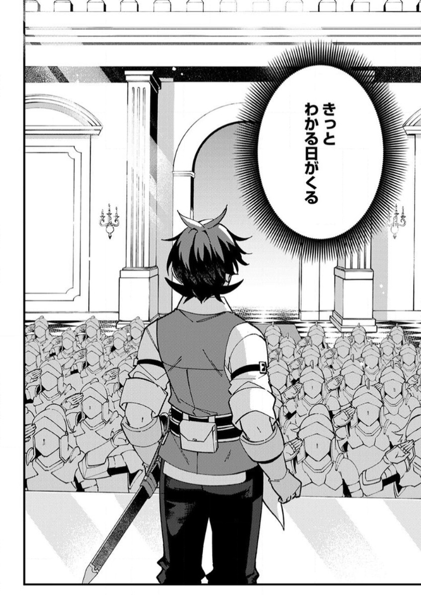 Munou to Tsuihou Sareta Saijaku Mahou Kenshi, Noroi ga Toketa node Saikyou e Nariagaru Chapter 11 18ページ