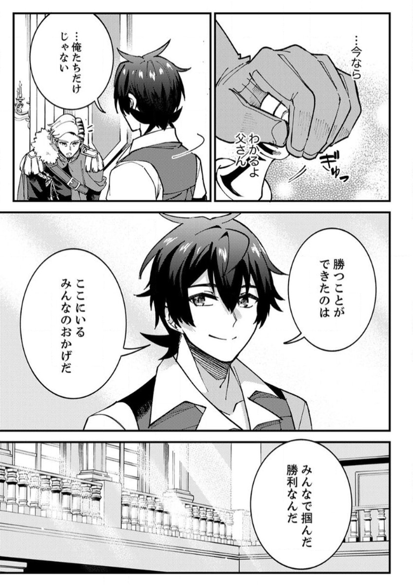 Munou to Tsuihou Sareta Saijaku Mahou Kenshi, Noroi ga Toketa node Saikyou e Nariagaru Chapter 11 19ページ
