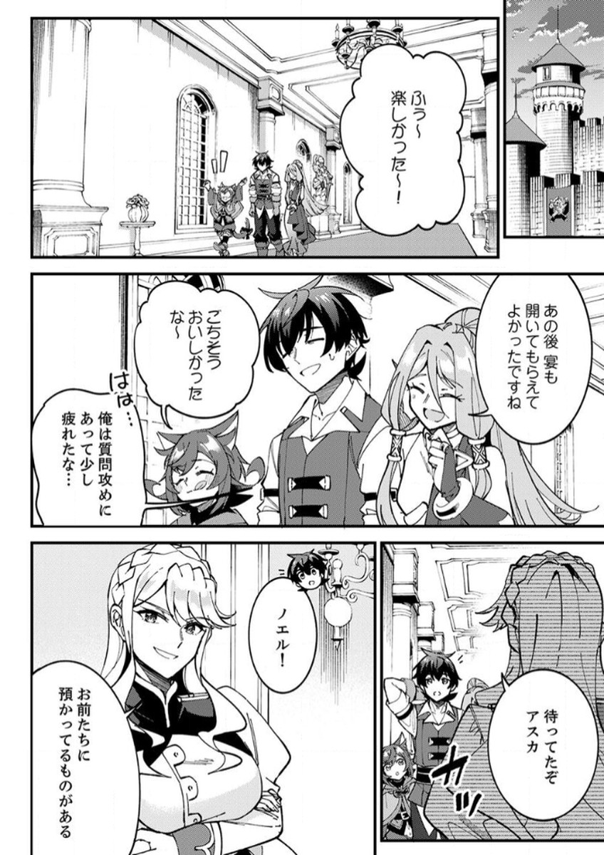 Munou to Tsuihou Sareta Saijaku Mahou Kenshi, Noroi ga Toketa node Saikyou e Nariagaru Chapter 11 20ページ