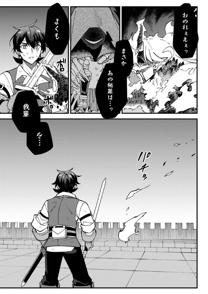 Munou to Tsuihou Sareta Saijaku Mahou Kenshi, Noroi ga Toketa node Saikyou e Nariagaru Chapter 11 3ページ