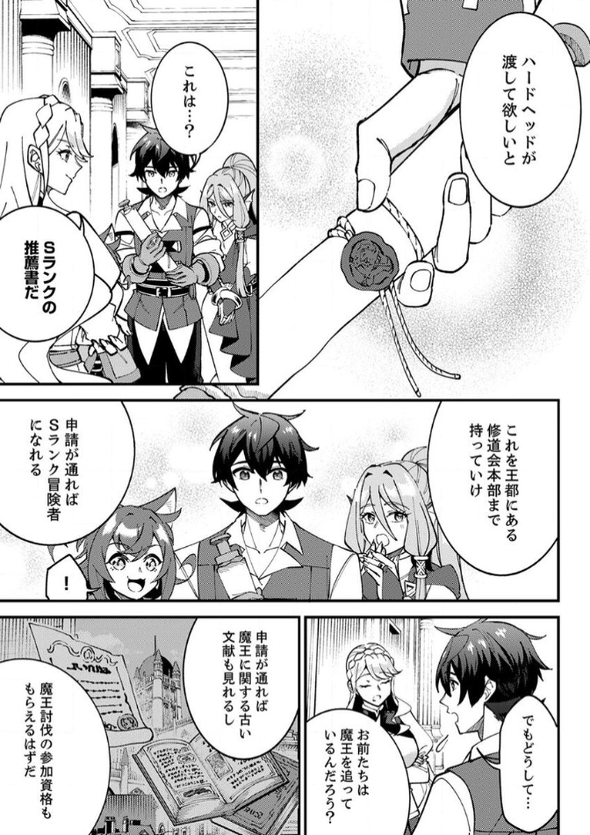 Munou to Tsuihou Sareta Saijaku Mahou Kenshi, Noroi ga Toketa node Saikyou e Nariagaru Chapter 11 21ページ