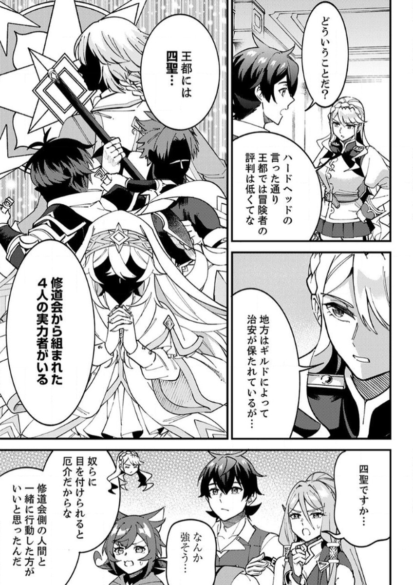 Munou to Tsuihou Sareta Saijaku Mahou Kenshi, Noroi ga Toketa node Saikyou e Nariagaru Chapter 11 23ページ