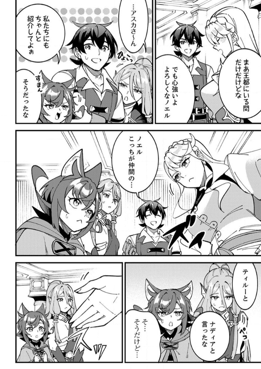 Munou to Tsuihou Sareta Saijaku Mahou Kenshi, Noroi ga Toketa node Saikyou e Nariagaru Chapter 11 24ページ