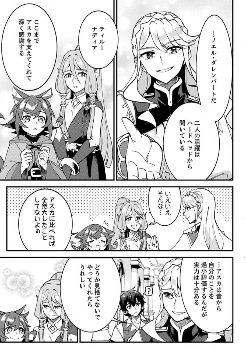 Munou to Tsuihou Sareta Saijaku Mahou Kenshi, Noroi ga Toketa node Saikyou e Nariagaru Chapter 11 25ページ