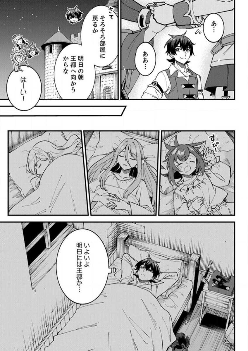 Munou to Tsuihou Sareta Saijaku Mahou Kenshi, Noroi ga Toketa node Saikyou e Nariagaru Chapter 11 27ページ