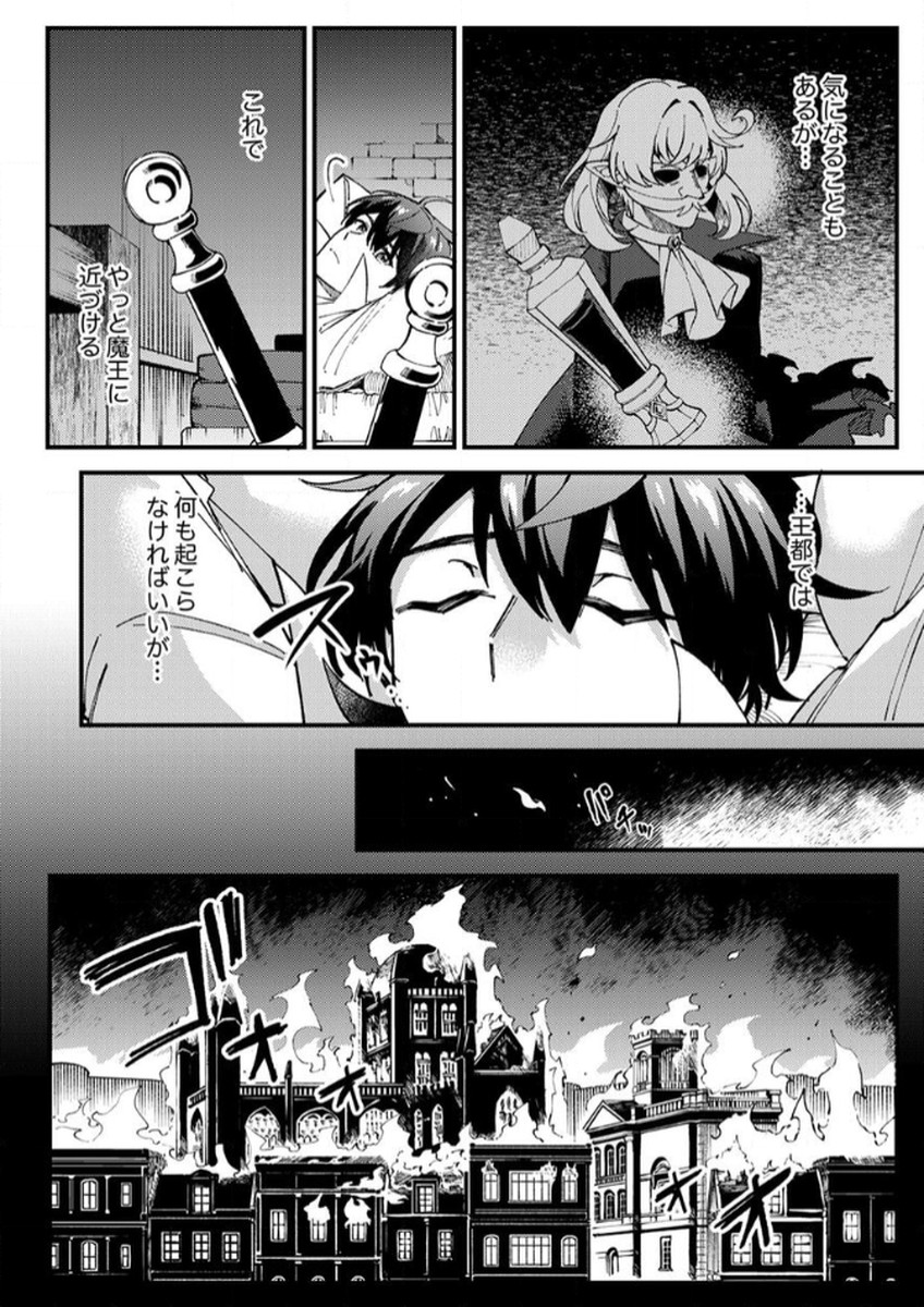 Munou to Tsuihou Sareta Saijaku Mahou Kenshi, Noroi ga Toketa node Saikyou e Nariagaru Chapter 11 28ページ
