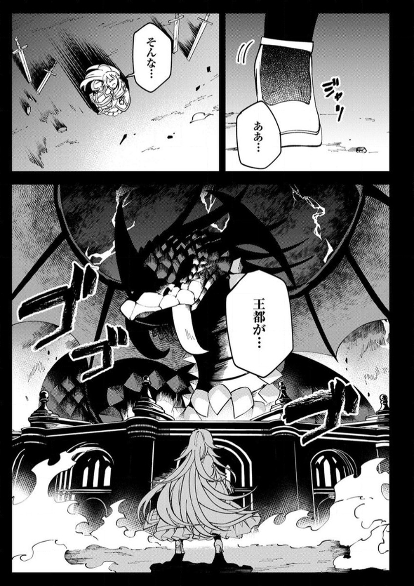 Munou to Tsuihou Sareta Saijaku Mahou Kenshi, Noroi ga Toketa node Saikyou e Nariagaru Chapter 11 29ページ