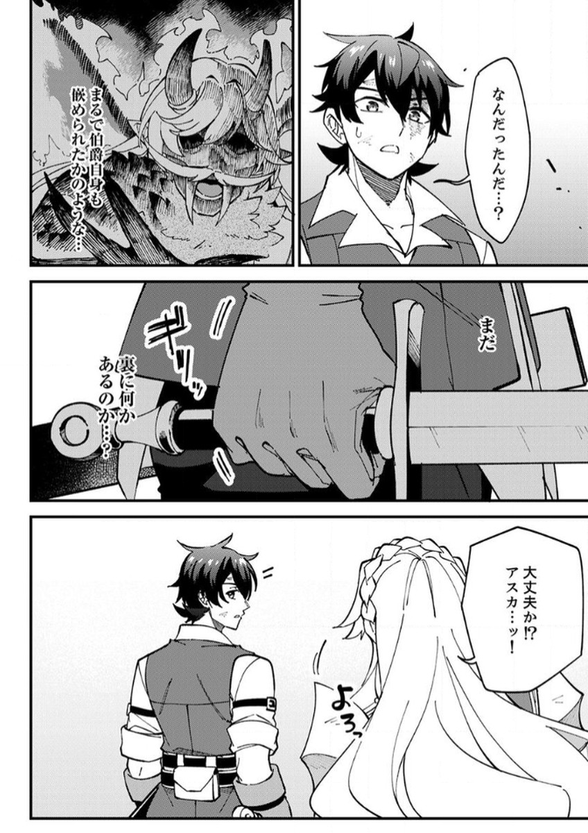 Munou to Tsuihou Sareta Saijaku Mahou Kenshi, Noroi ga Toketa node Saikyou e Nariagaru Chapter 11 4ページ