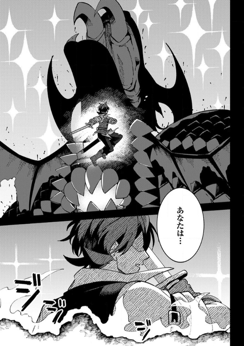 Munou to Tsuihou Sareta Saijaku Mahou Kenshi, Noroi ga Toketa node Saikyou e Nariagaru Chapter 11 31ページ