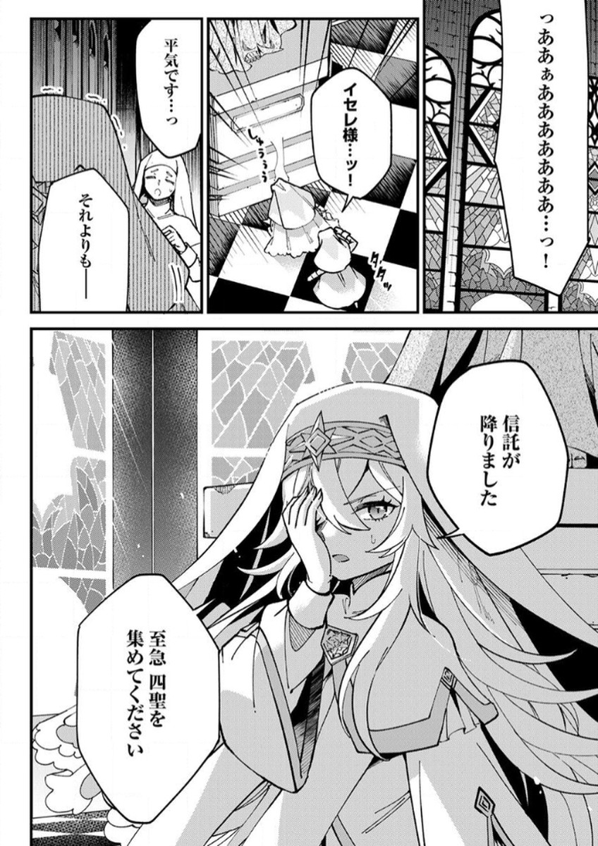 Munou to Tsuihou Sareta Saijaku Mahou Kenshi, Noroi ga Toketa node Saikyou e Nariagaru Chapter 11 32ページ