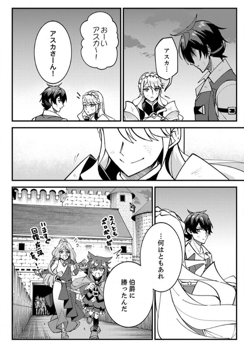 Munou to Tsuihou Sareta Saijaku Mahou Kenshi, Noroi ga Toketa node Saikyou e Nariagaru Chapter 11 6ページ
