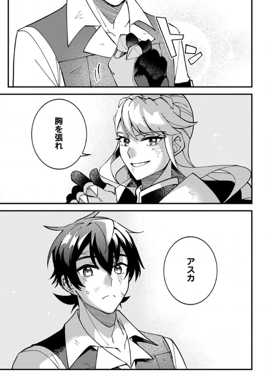Munou to Tsuihou Sareta Saijaku Mahou Kenshi, Noroi ga Toketa node Saikyou e Nariagaru Chapter 11 7ページ