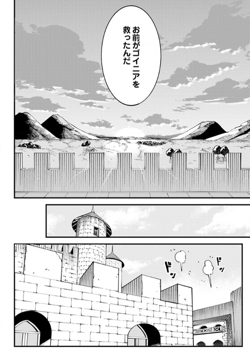 Munou to Tsuihou Sareta Saijaku Mahou Kenshi, Noroi ga Toketa node Saikyou e Nariagaru Chapter 11 8ページ