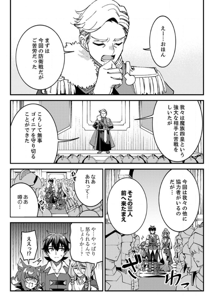 Munou to Tsuihou Sareta Saijaku Mahou Kenshi, Noroi ga Toketa node Saikyou e Nariagaru Chapter 11 10ページ