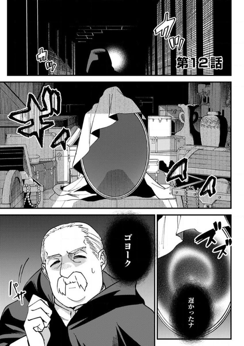 Munou to Tsuihou Sareta Saijaku Mahou Kenshi, Noroi ga Toketa node Saikyou e Nariagaru Chapter 12 1ページ