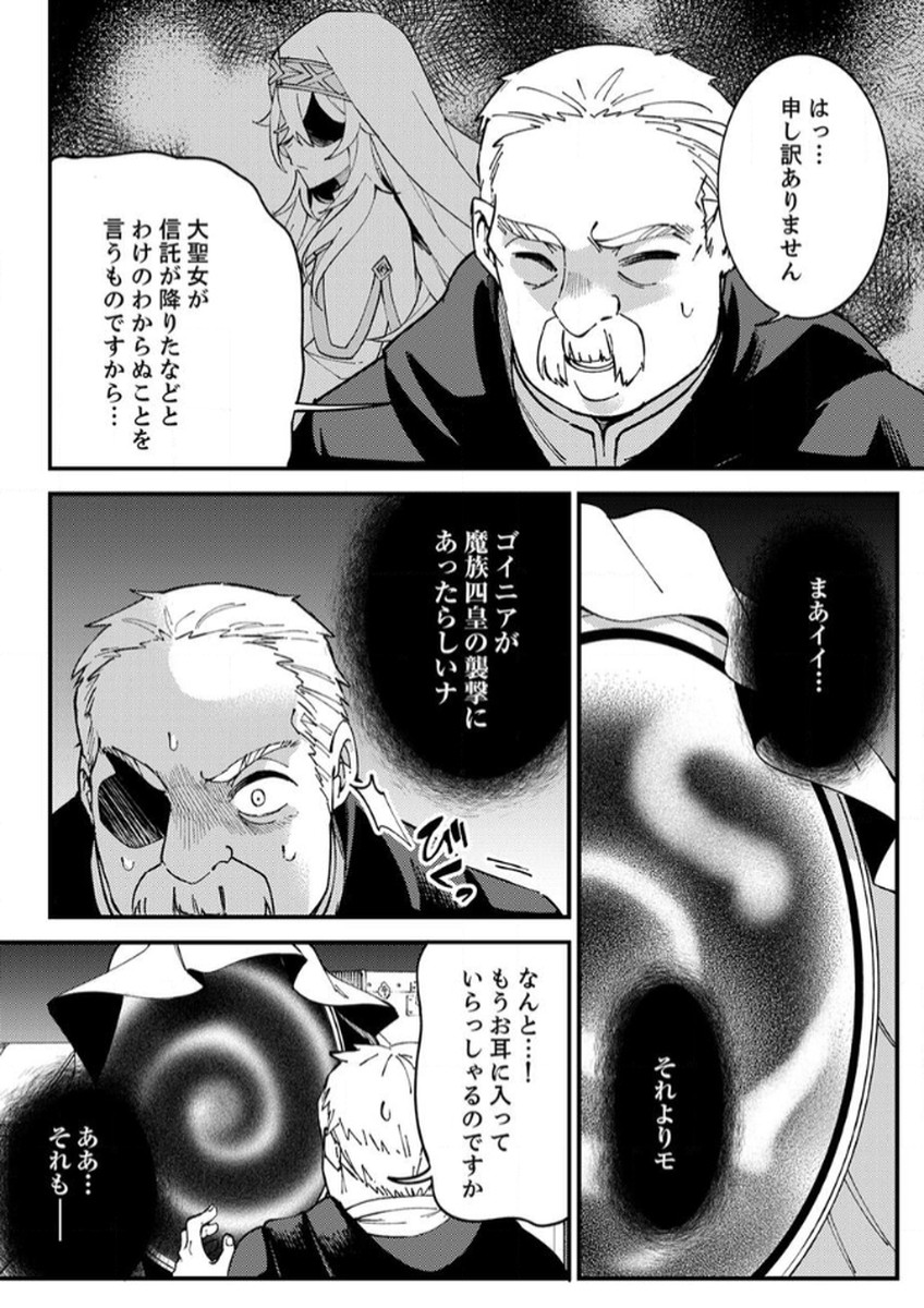 Munou to Tsuihou Sareta Saijaku Mahou Kenshi, Noroi ga Toketa node Saikyou e Nariagaru Chapter 12 2ページ