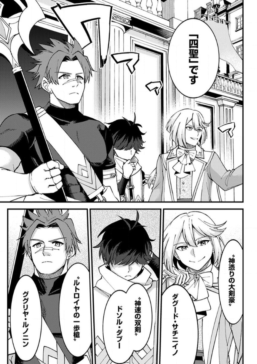 Munou to Tsuihou Sareta Saijaku Mahou Kenshi, Noroi ga Toketa node Saikyou e Nariagaru Chapter 12 11ページ