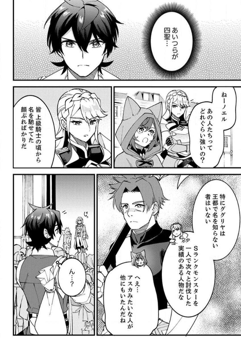 Munou to Tsuihou Sareta Saijaku Mahou Kenshi, Noroi ga Toketa node Saikyou e Nariagaru Chapter 12 12ページ