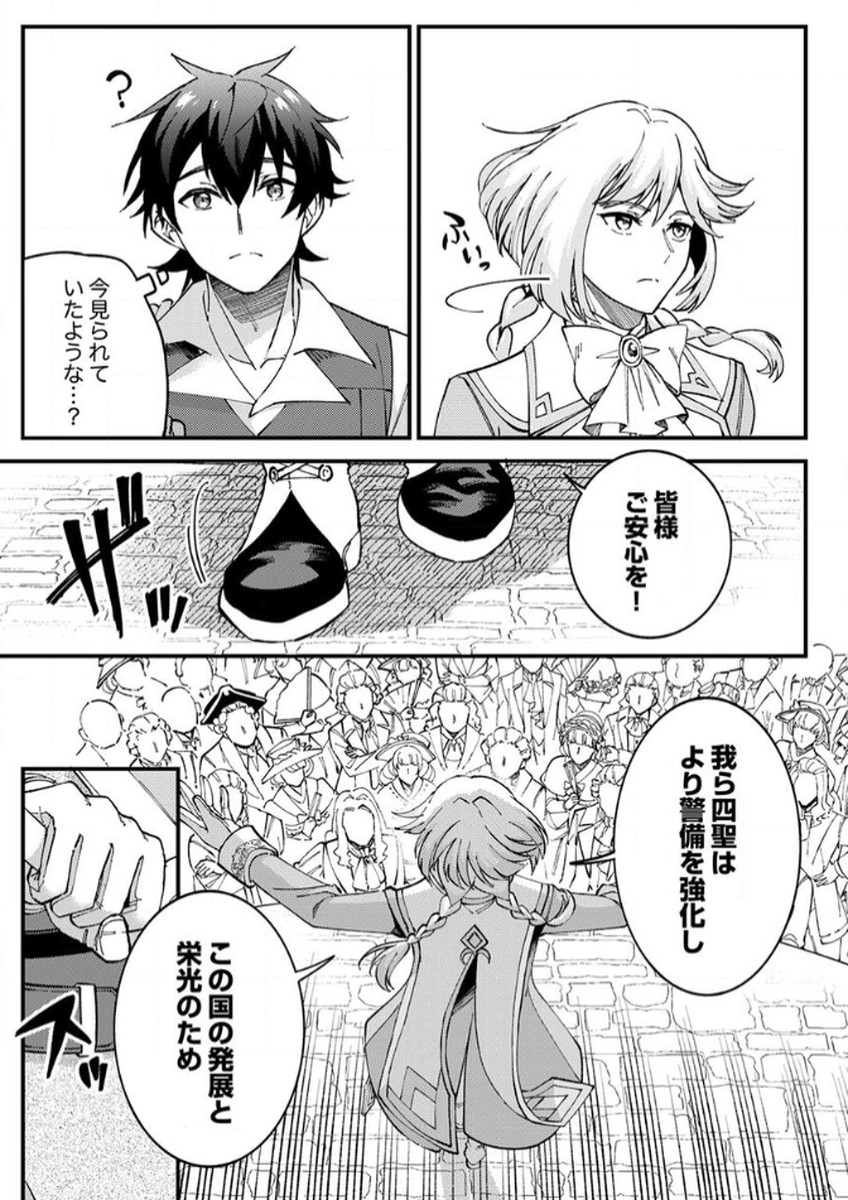 Munou to Tsuihou Sareta Saijaku Mahou Kenshi, Noroi ga Toketa node Saikyou e Nariagaru Chapter 12 13ページ